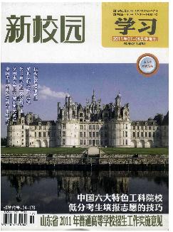 新校园：中旬刊