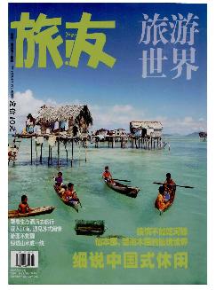 旅游世界：旅友