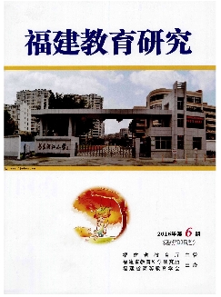 福建教育研究