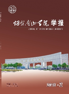 烟台南山学院学报