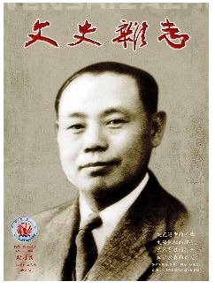 文史杂志