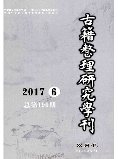 古籍整理研究学刊