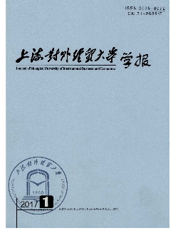 上海对外经贸大学学报