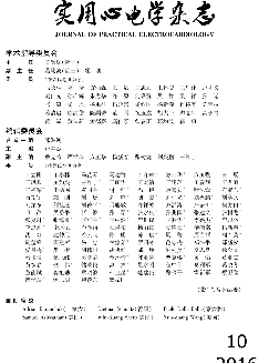 实用心电学杂志