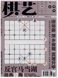 棋艺：象棋