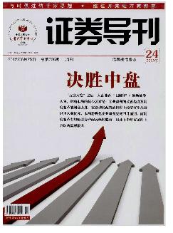 证券导刊