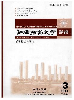 江西师范大学学报：哲学社会科学版