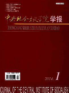 中央社会主义学院学报