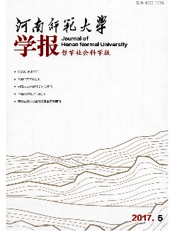 河南师范大学学报：哲学社会科学版