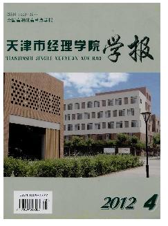 天津市经理学院学报