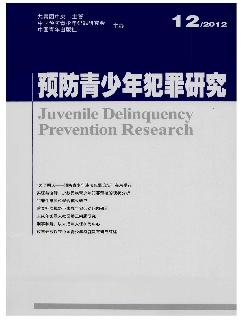 预防青少年犯罪研究