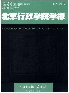 北京行政学院学报