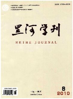 黑河学刊