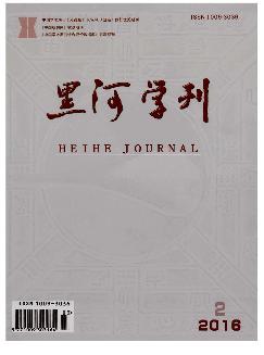 黑河学刊