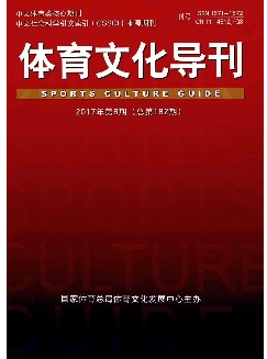 体育文化导刊