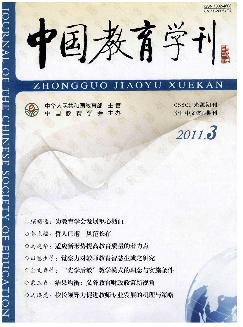 中国教育学刊