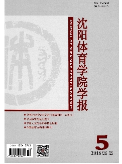 沈阳体育学院学报