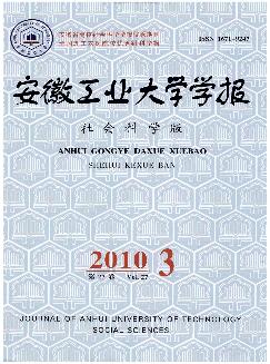 安徽工业大学学报：社会科学版