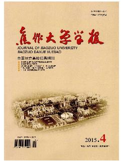 焦作大学学报