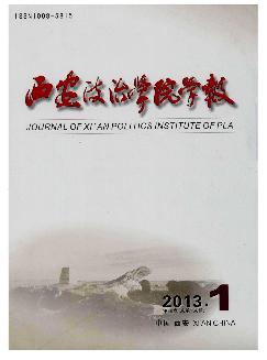 西安政治学院学报