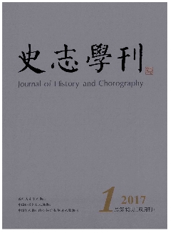 史志学刊