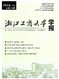 浙江工商大学学报