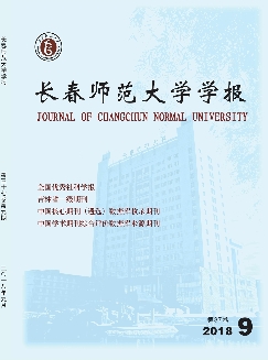 长春师范大学学报