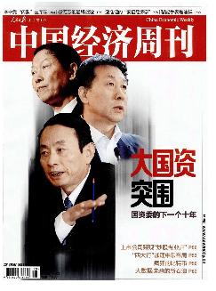 中国经济周刊