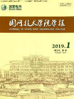 国网技术学院学报