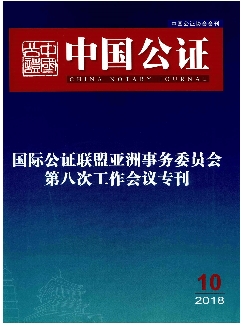 中国公证