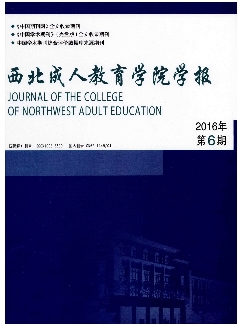 西北成人教育学院学报