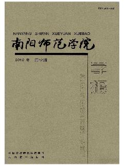 南阳师范学院学报