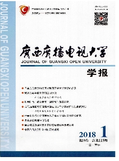 广西广播电视大学学报