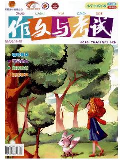 作文与考试：小学版