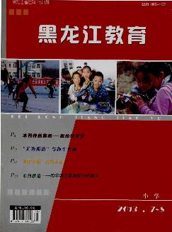 黑龙江教育：小学版