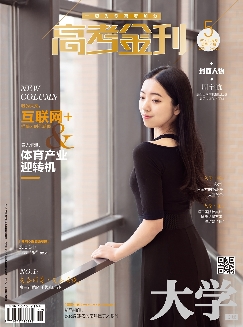 大学：高考金刊