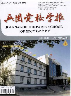 兵团党校学报