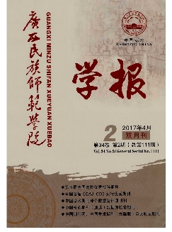 广西民族师范学院学报