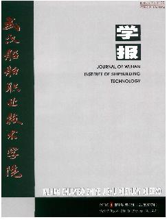 武汉船舶职业技术学院学报