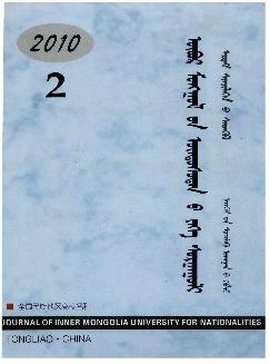 内蒙古民族大学学报：社会科学蒙古文版