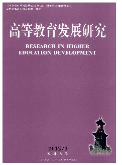 高等教育发展研究