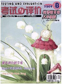 考试与评价（英语八年级专刊）