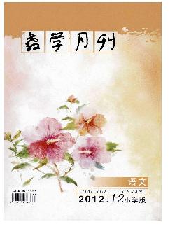 教学月刊：小学版（语文）