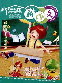 新作文：小学（4-6年级）