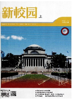 新校园：上旬刊