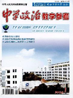 中学政治教学参考：下旬